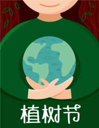植树节手绘插画