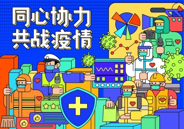同心协力共战疫情插画