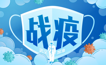 战疫字体在盾牌形状的口罩上