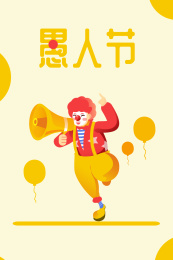 愚人节小丑拿着喇叭卡通手绘插画