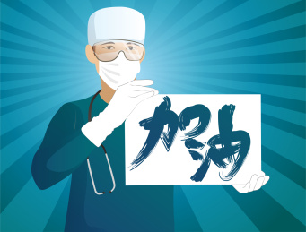 医生手拿加油标志插画