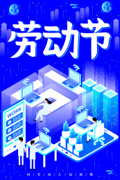 五一劳动节加班族办公插画海报