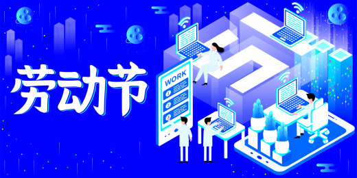 五一劳动节加班族加班办公插画