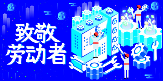 劳动节致敬劳动者插画