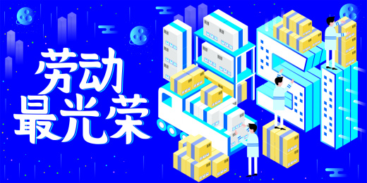 劳动节劳动最光荣插画