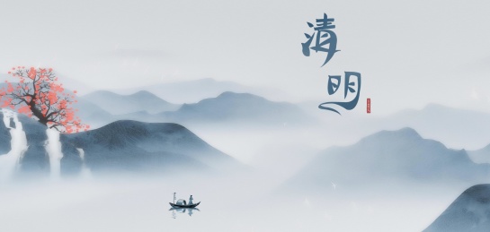 中国风蓝色山水画清明节气插画