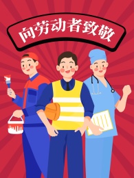 劳动节人物形象