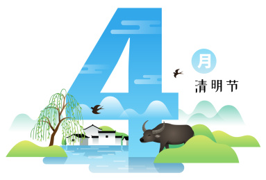 4月清明节文字和乡村风景