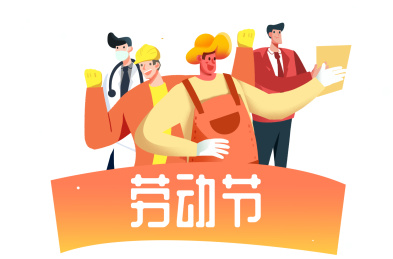 卡通手绘劳动节城市职场勤劳人员插画