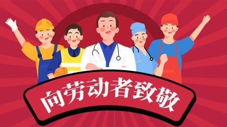 劳动节人物海报