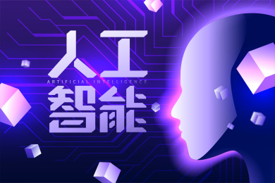AI人工智能科技插画