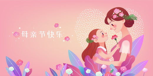 母亲节女儿给妈妈送花横版