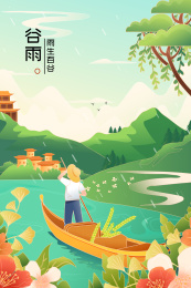 谷雨风景矢量插画