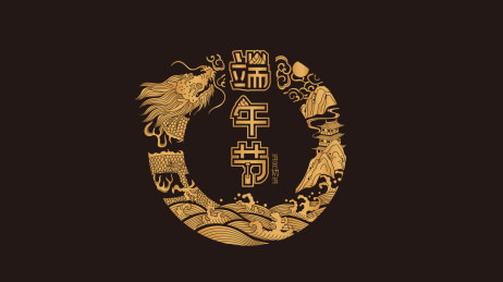 传统端午节元素图案，黑色背景