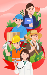 五一各行各业劳动人民插画