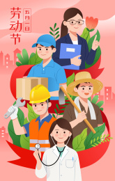 劳动节各行各业人物插画