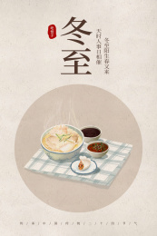 24节气冬至饺子美食插画海报