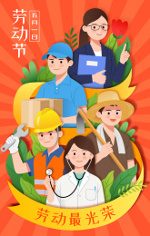 劳动节不同职业人物插画