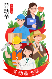 劳动节不同职业人物和红色丝带数字5
