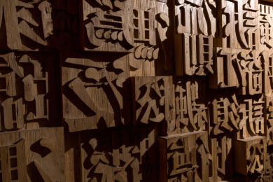 中国传统文化活字印刷