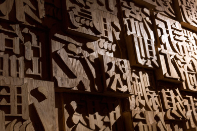 中国传统文化活字印刷