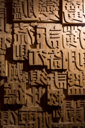 中国传统文化活字印刷