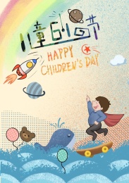 六一儿童节开心的小男孩