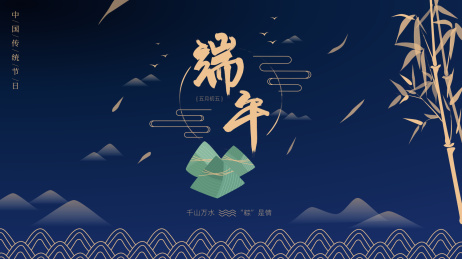 端午节新国风水墨矢量插画
