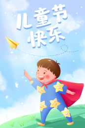 六一儿童节可爱卡通纸飞机超人男孩插画