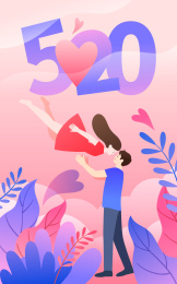 植物丛中的一对情侣与520数字