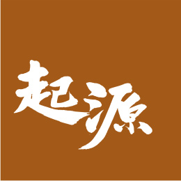 起源汉字书法字体字形中国风