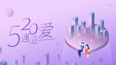 520情人节插画，恋人牵手坐在空中城市