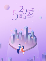 520情人节插画，恋人牵手坐在空中城市