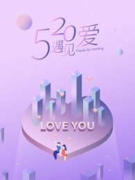 520情人节插画，恋人牵手坐在空中城市