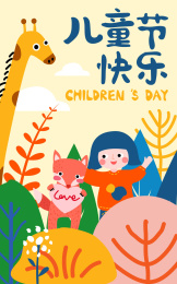 儿童节扁平插画海报