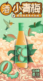 青梅酒包装海报插画