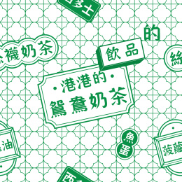 平铺无缝港式餐厅菜单图案