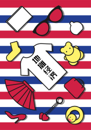 地摊上常见的物品