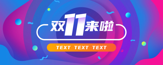 双十一多彩几何流体渐变背景
