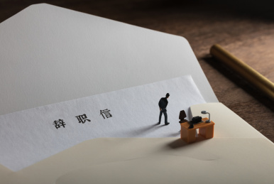 辞职信上思考的上班族和办公桌