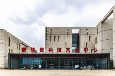 吉林省科技文化中心建筑景观