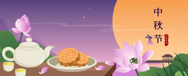 中国传统节日中秋节月亮荷花前桌上的月饼和