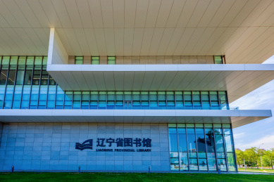 中国辽宁沈阳市辽宁省图书馆