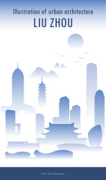 柳州城市手绘建筑插画竖版