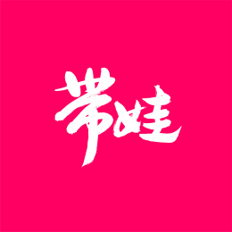带娃手写汉字书法字体中国风