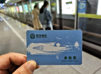 青岛市地铁交通车票 一张单程票