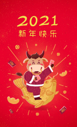 2021年牛年新年快乐年年有余插画牛拟人