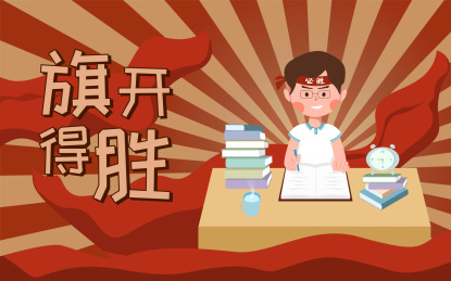 学生考试加油助威插画
