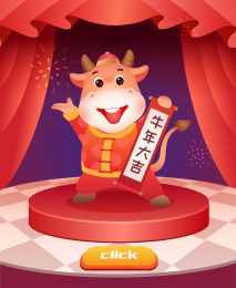 牛年卡通形象舞台献礼矢量插画