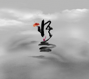 中国风传统文化海报-悟字海报